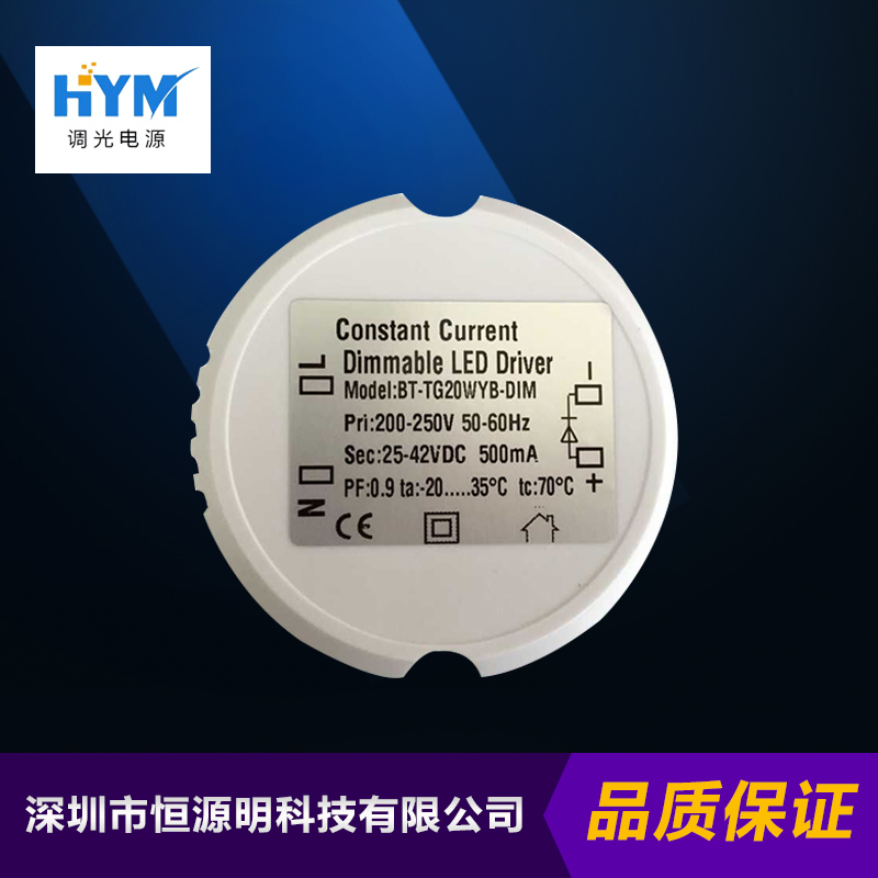 深圳市恒源明科技有限公司_HYM-R65-20W